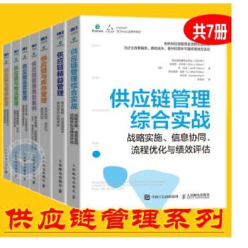 掌握供应链核心 CSCMP SCPro认证参考教材套装解读