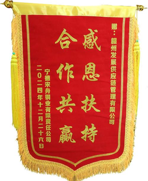 赣州供应链公司获赠锦旗，彰显优质服务与合作精神